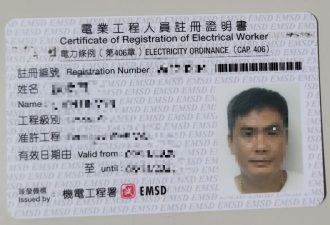電業工程人員註冊證明書